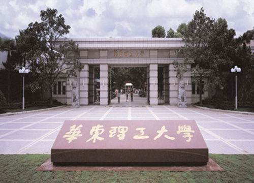 華東理工大學